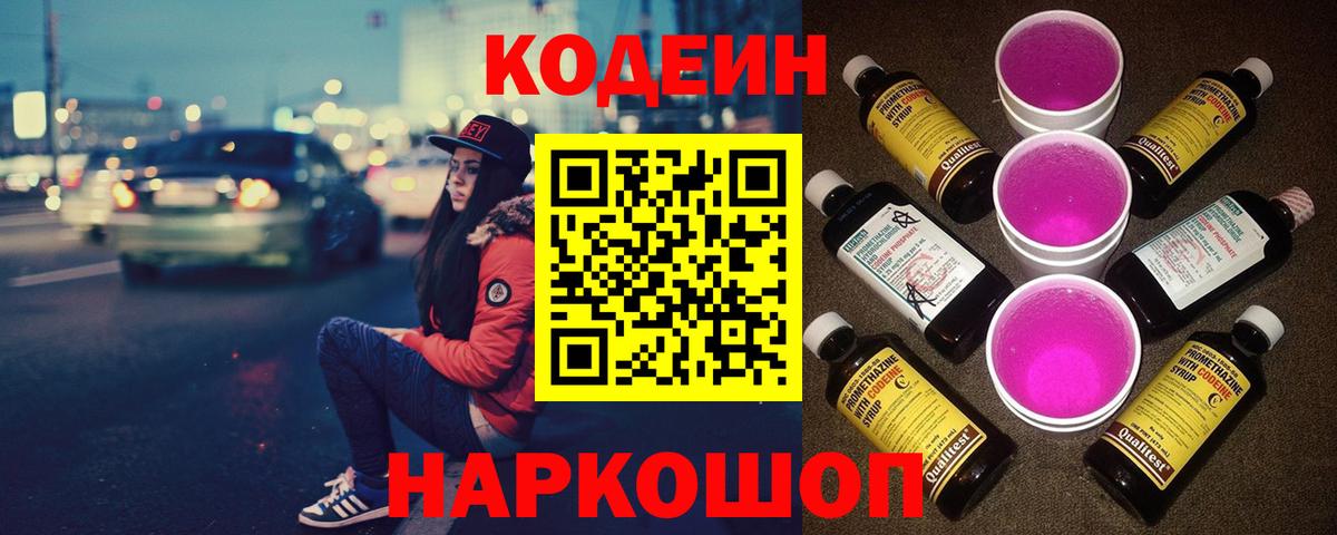 Codein напиток Lean (лин)  Codein напиток Lean (лин)  Томск  Вход с VPN 