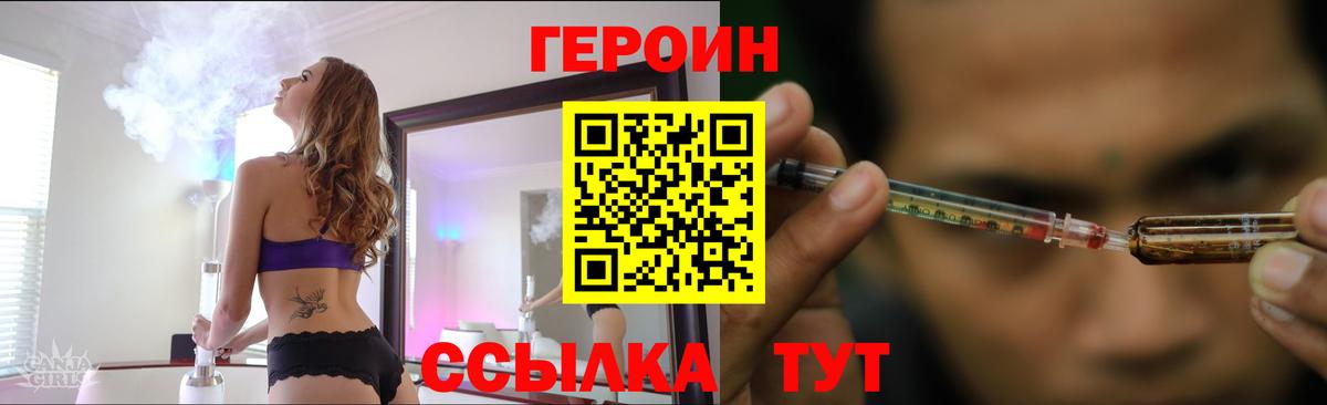 Героин белый  Вход с VPN  Томск 