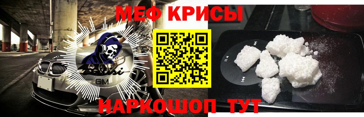 МЯУ-МЯУ  МЕФ  Томск  Вход с VPN  Мефедрон mephedrone  Меф mephedrone 