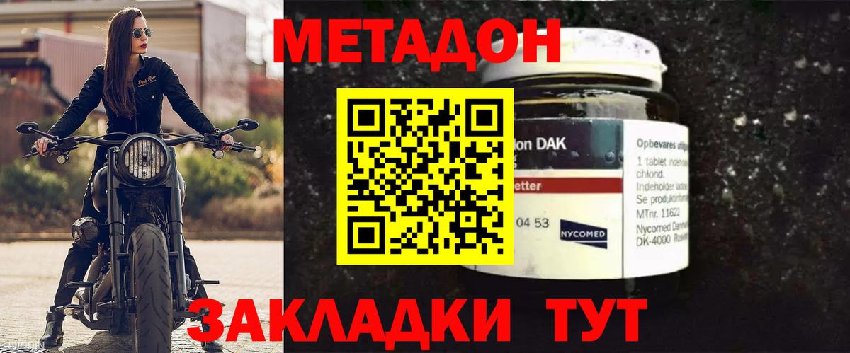 МЕТАДОН methadone Томск