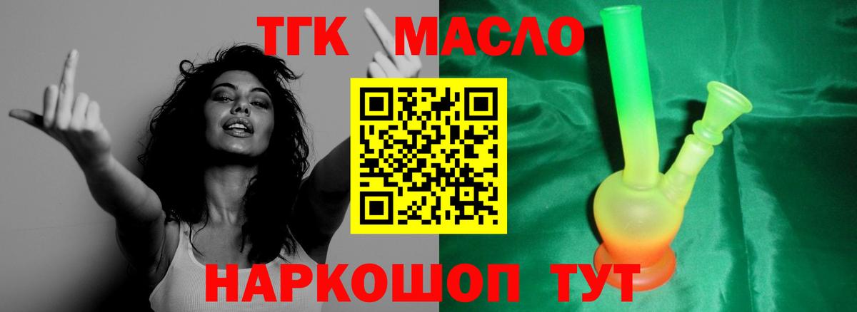 ТГК Wax  Вход с VPN  ТГК вейп  купить наркотики цена  Томск 